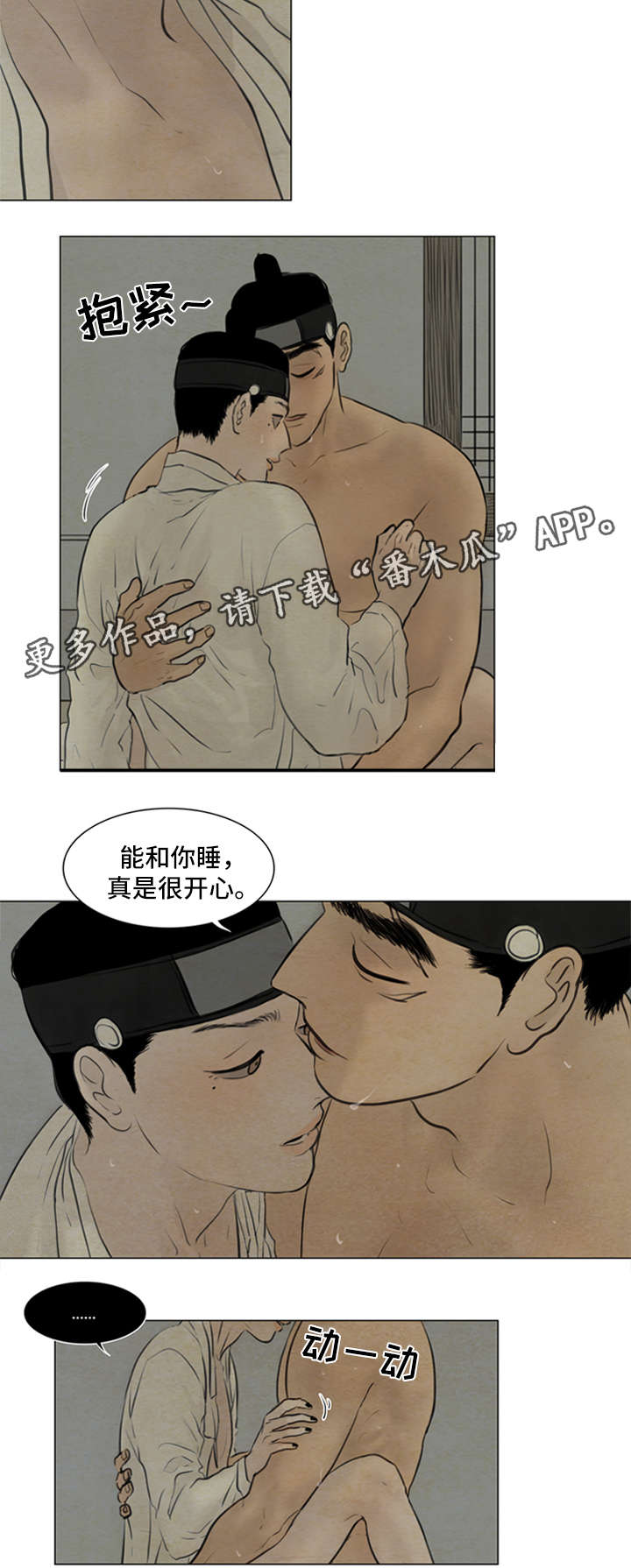 夜惊梦魇漫画,第79章：明日计划1图