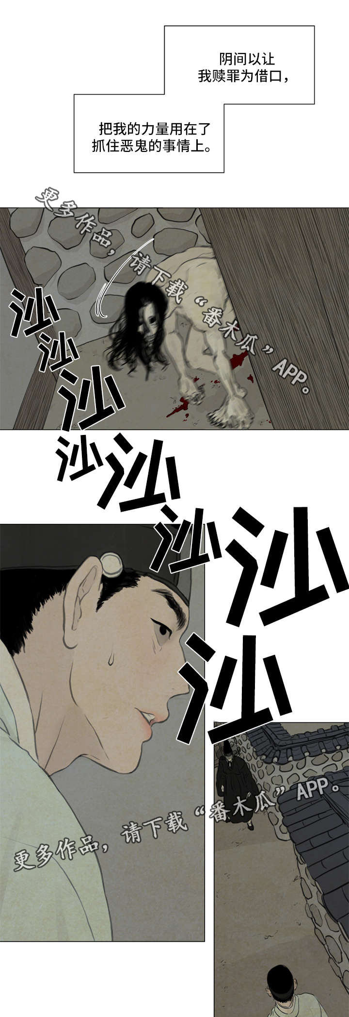 夜惊梦魇漫画,第64章：抓鬼3图