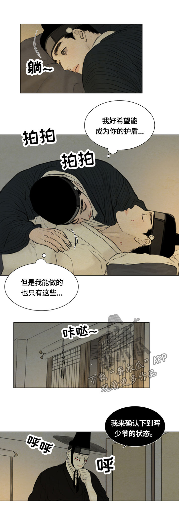 夜惊梦魇漫画,第91章：好好休息1图
