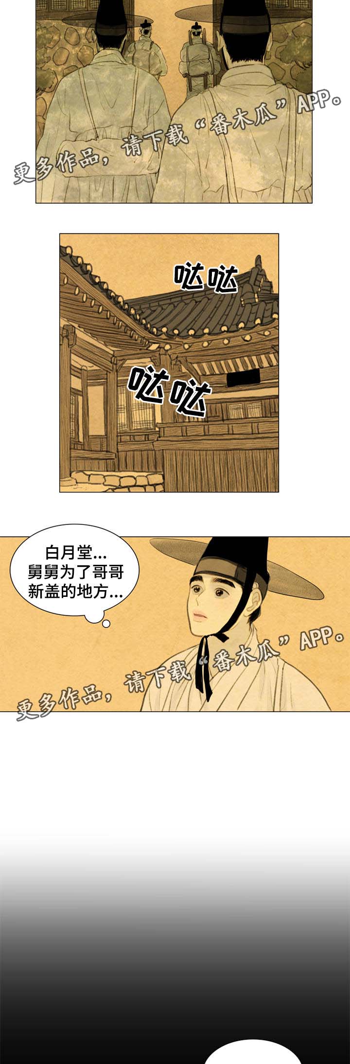 夜惊梦魇漫画,第52章：白月堂3图
