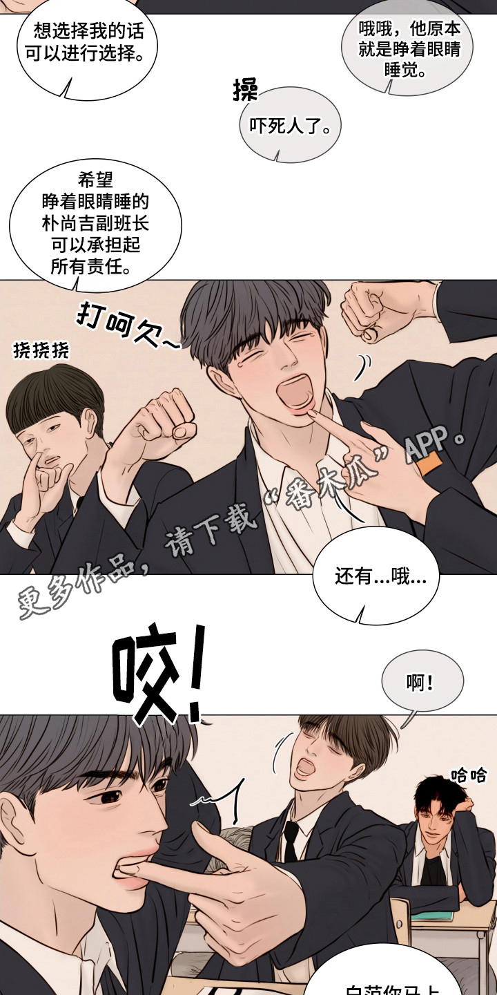 夜惊梦魇漫画,第141章：【番外】班长选举5图
