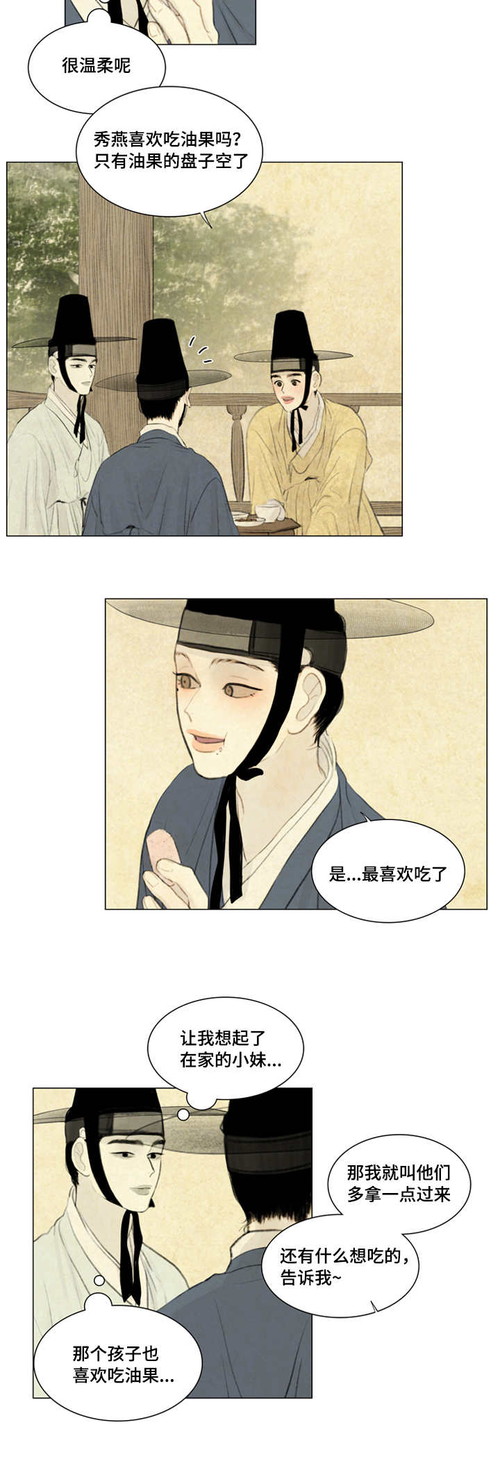 夜惊梦魇漫画,第31章：好吃吗4图