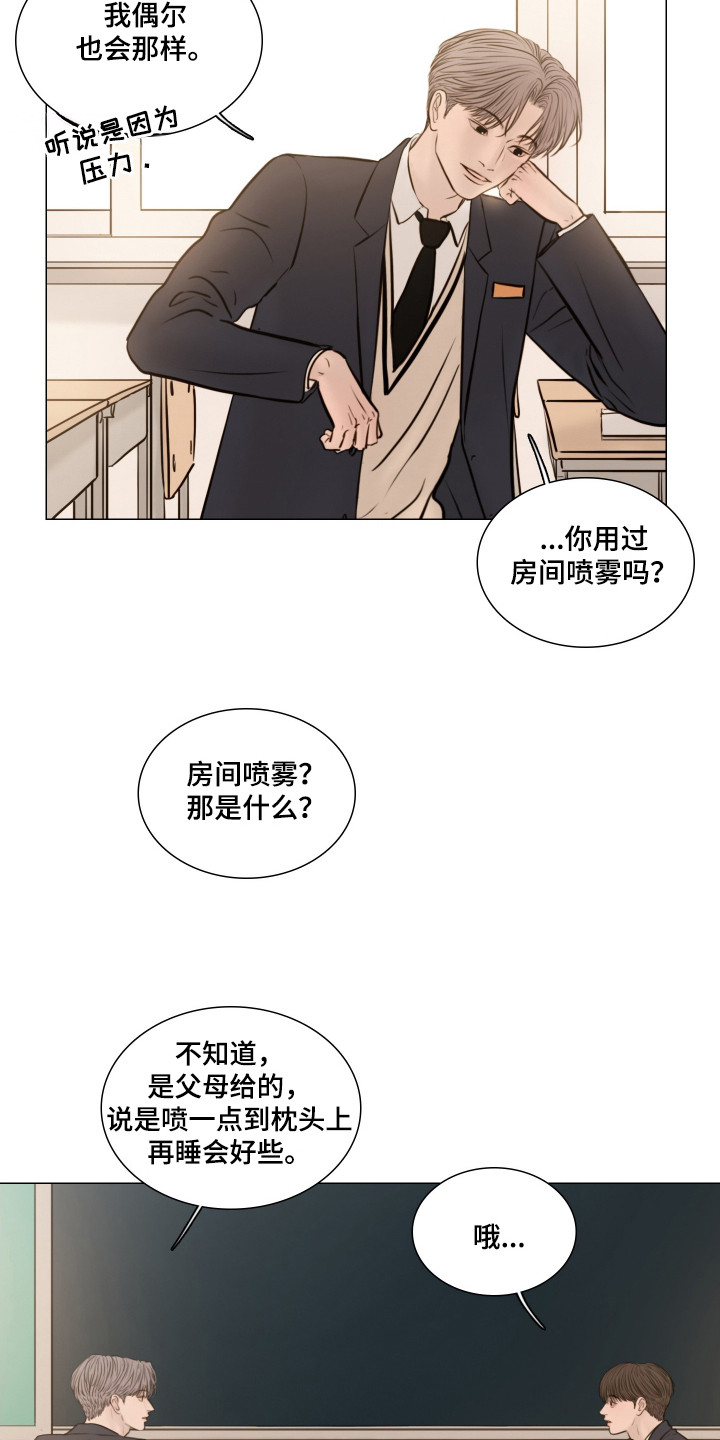 夜惊梦魇漫画,第142章：【番外】房间喷雾4图