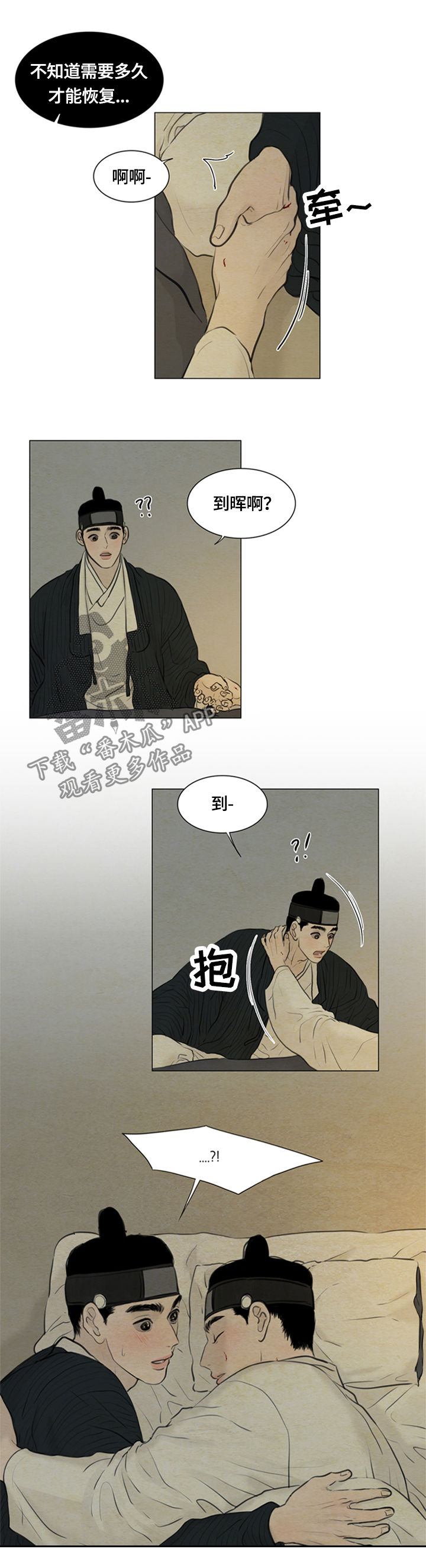 夜惊梦魇漫画,第91章：好好休息4图