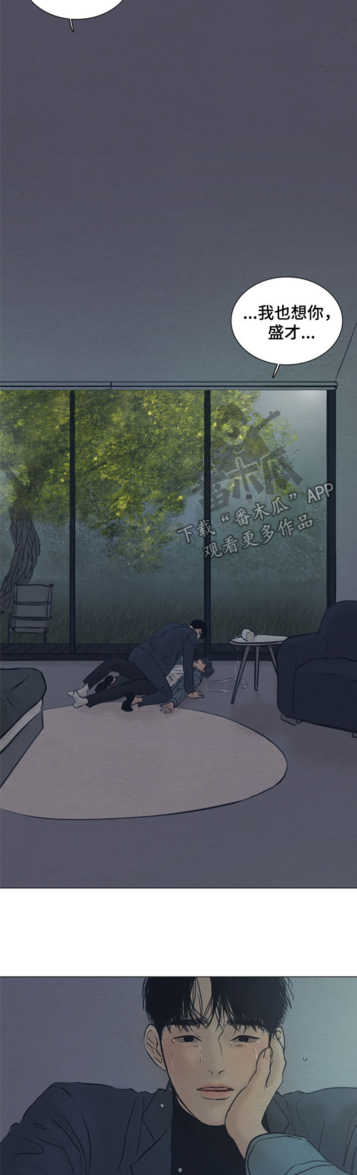 夜惊梦魇漫画,第131章：【第二季】好想你5图