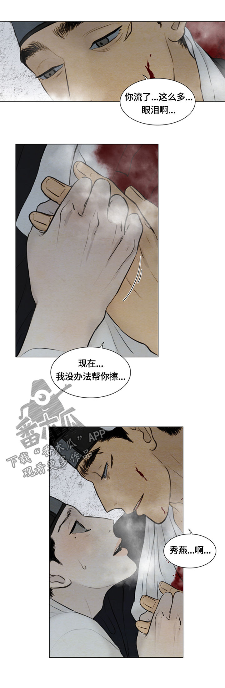 夜惊梦魇漫画,第89章：心痛5图