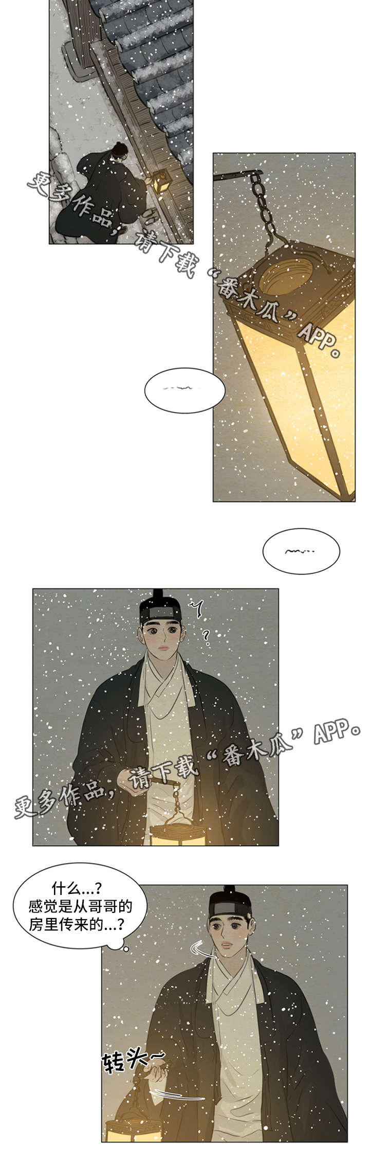 夜惊梦魇漫画,第78章：发现端倪2图