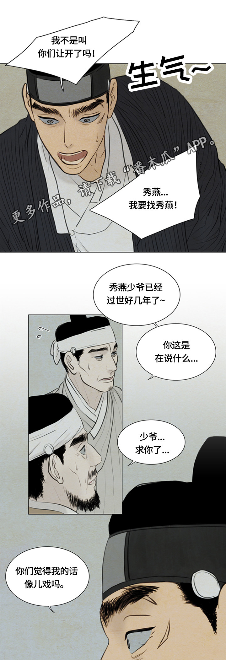 夜惊梦魇漫画,第87章：消失1图