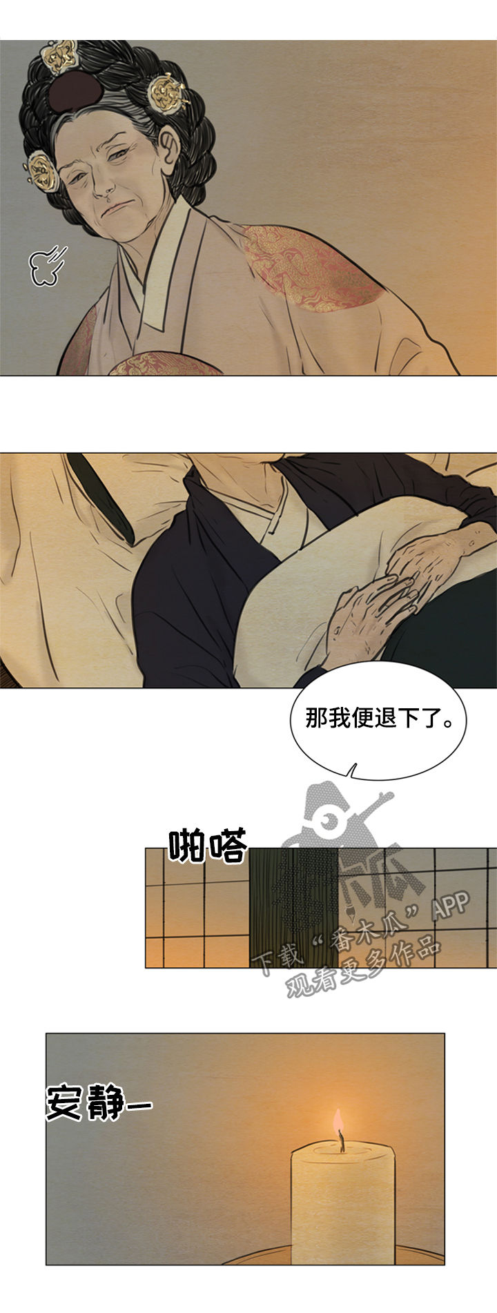 夜惊梦魇漫画,第100章：将死之人2图