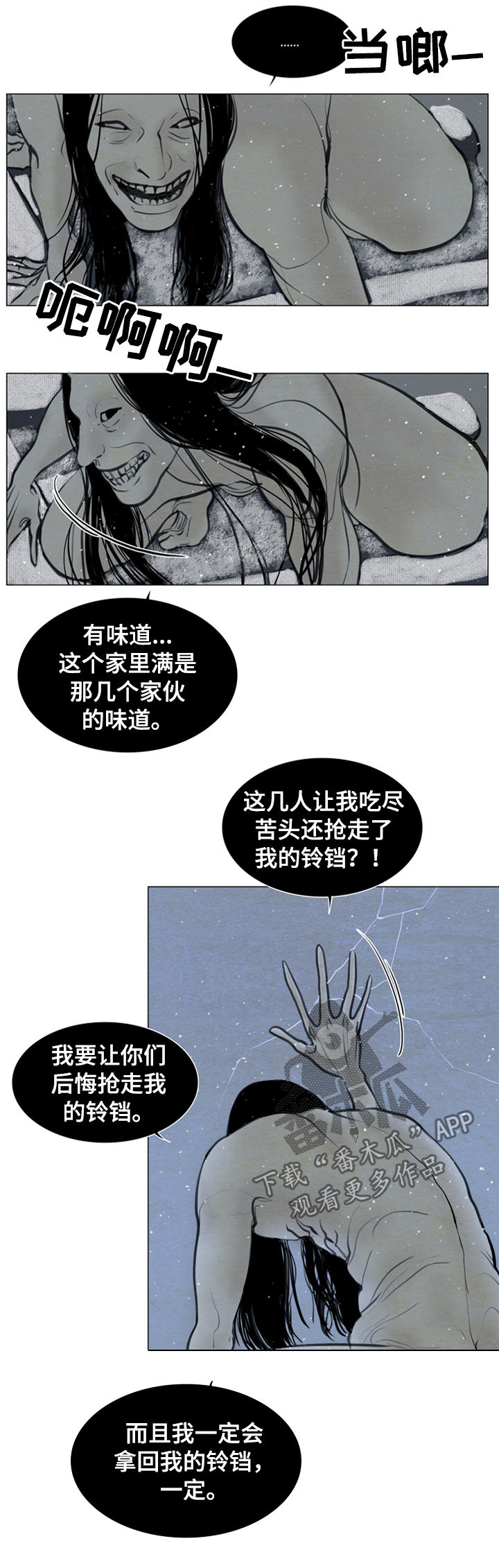 夜惊梦魇漫画,第93章：有机可乘2图