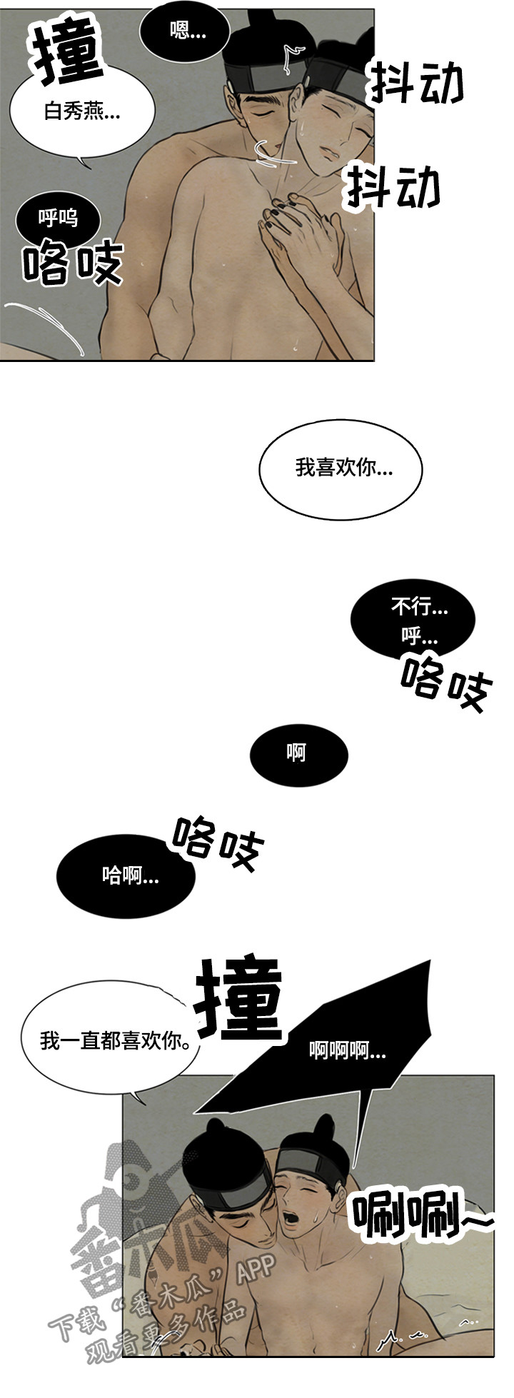 夜惊梦魇漫画,第84章：能不能继续3图