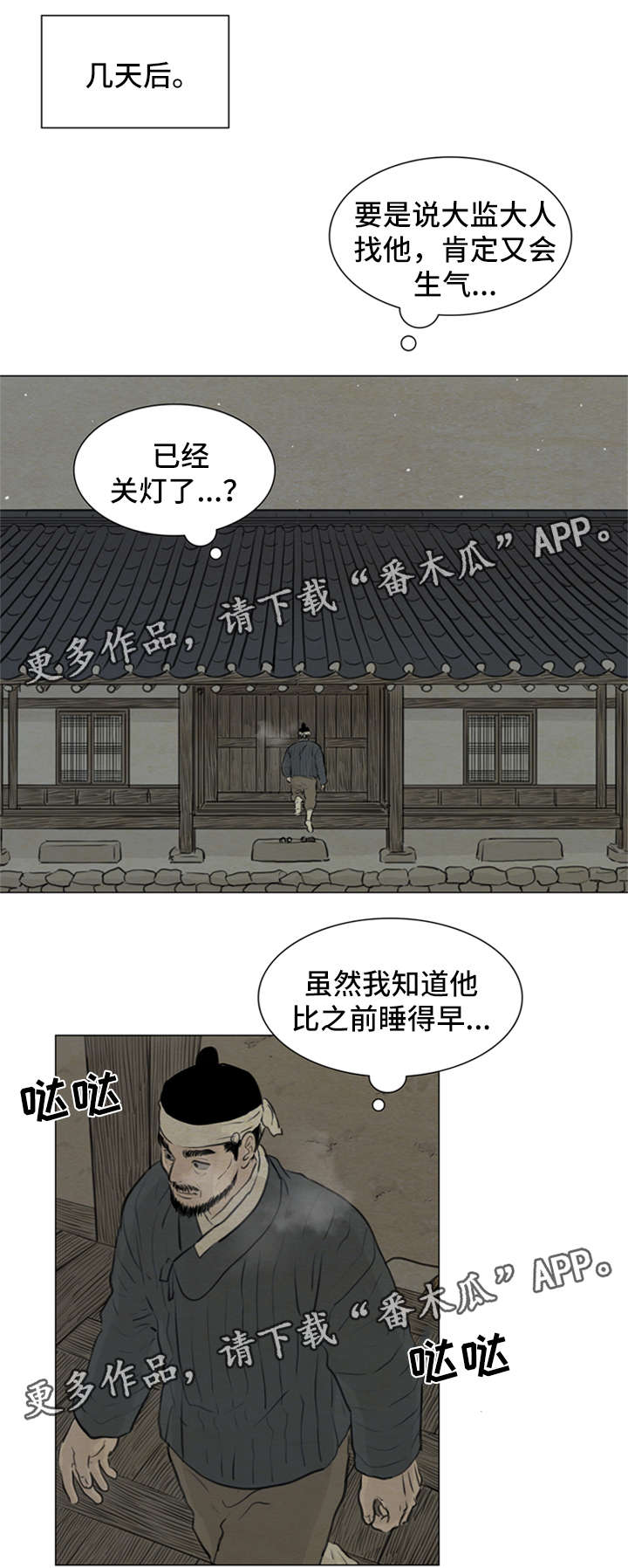 夜惊梦魇漫画,第76章：梦话4图