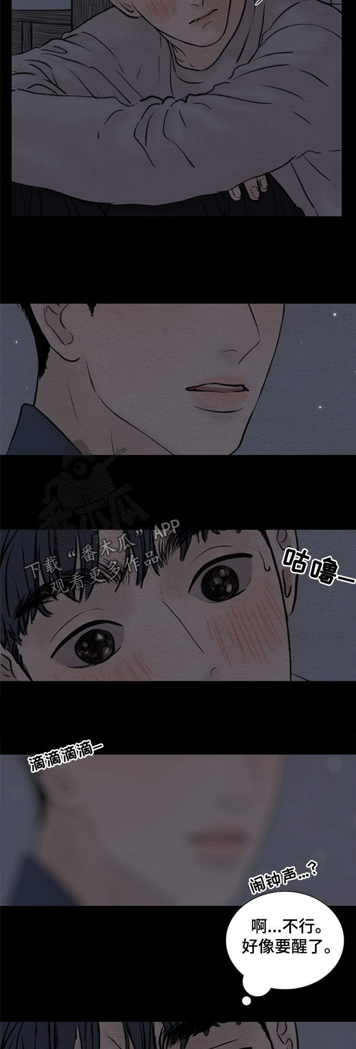 夜惊梦魇漫画,第120章：【第二季】爱情1图