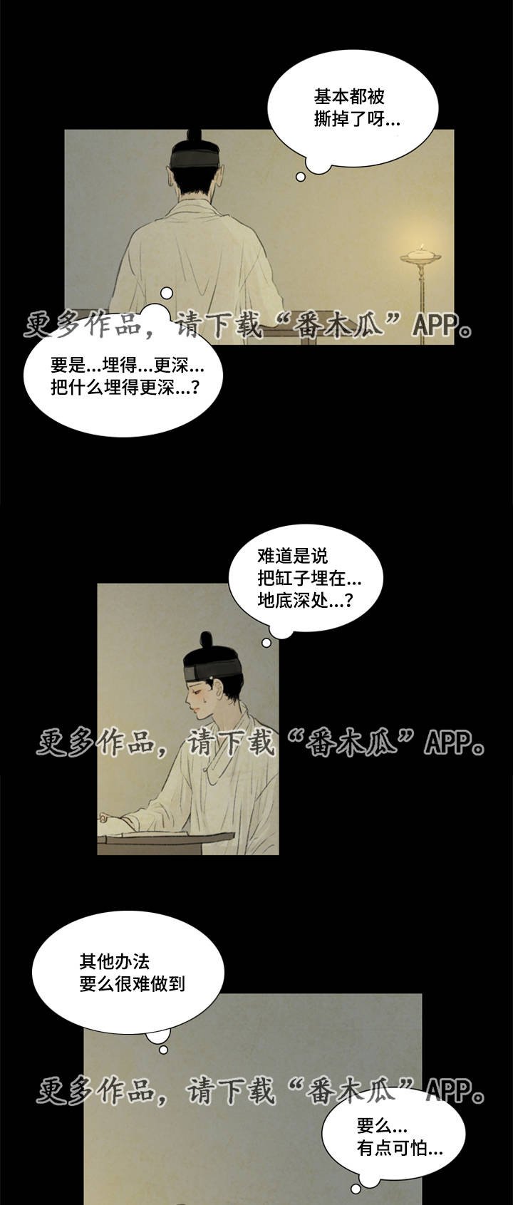 夜惊梦魇漫画,第37章：买书2图