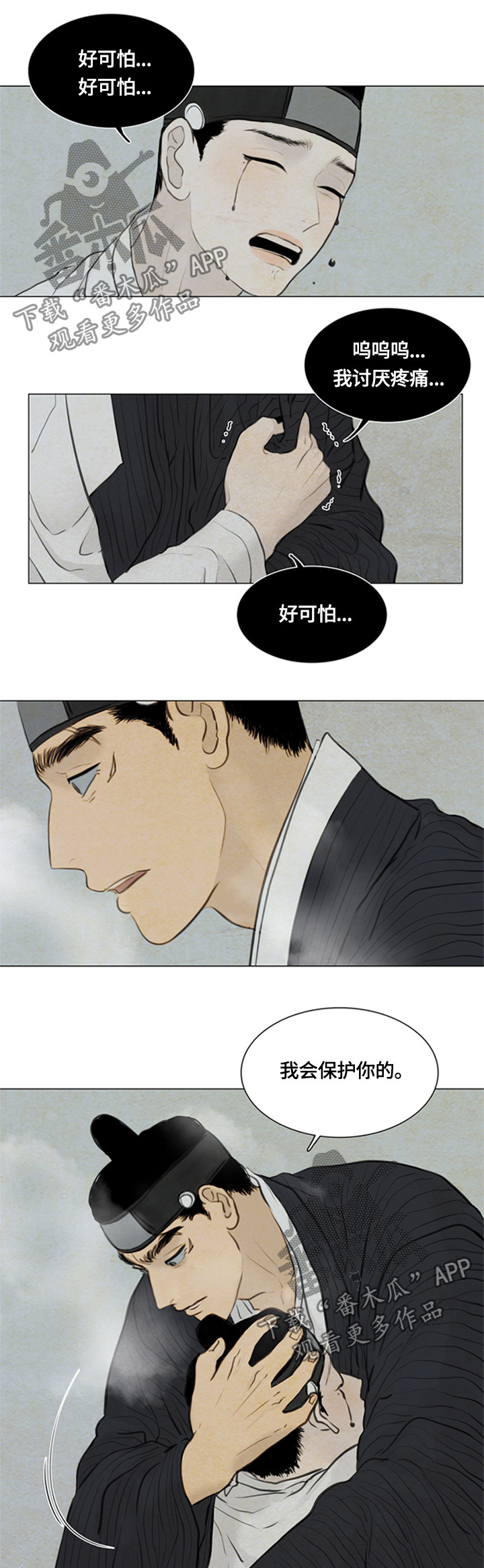 夜惊梦魇漫画,第87章：消失5图