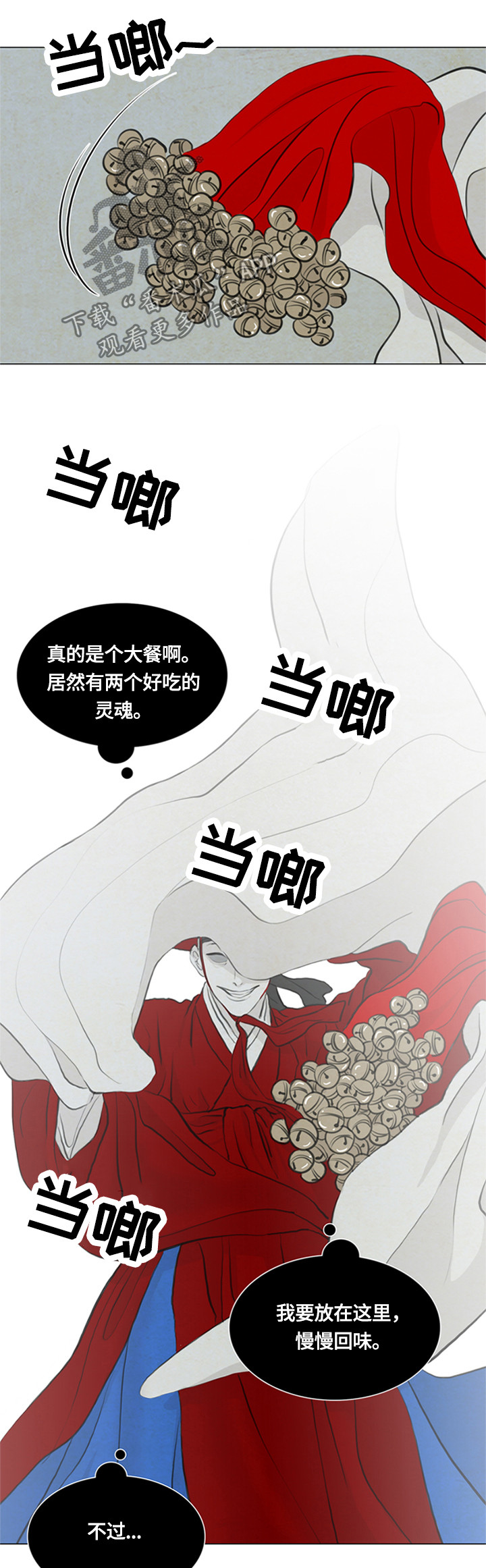 夜惊梦魇漫画,第86章：女巫2图