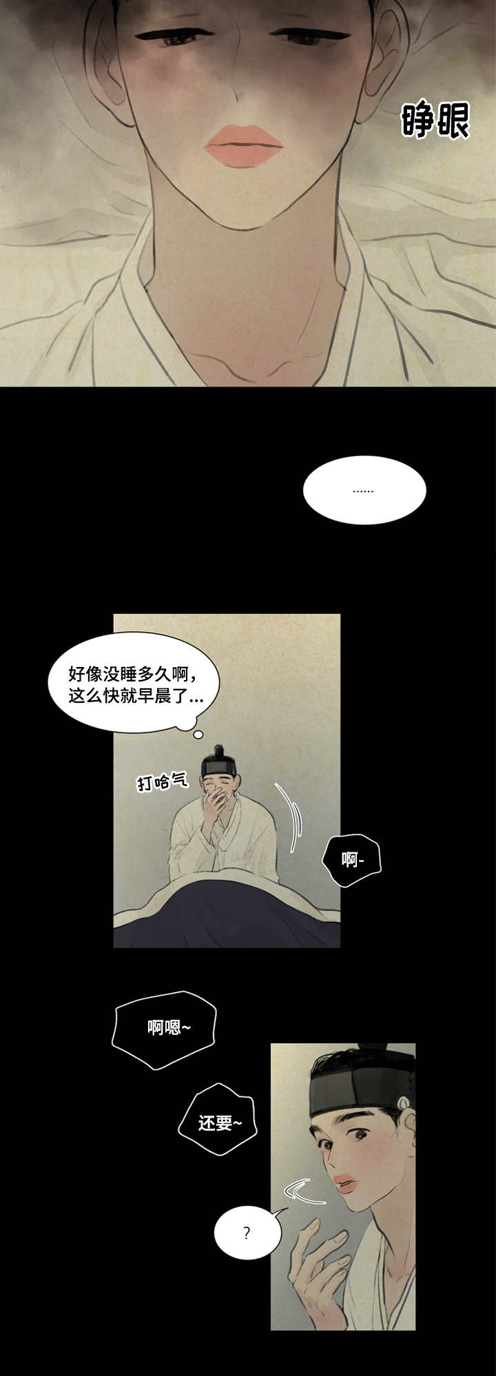 夜惊梦魇漫画,第14章：折磨3图