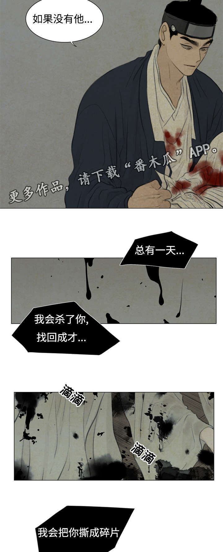 夜惊梦魇漫画,第48章：把你撕成碎片4图