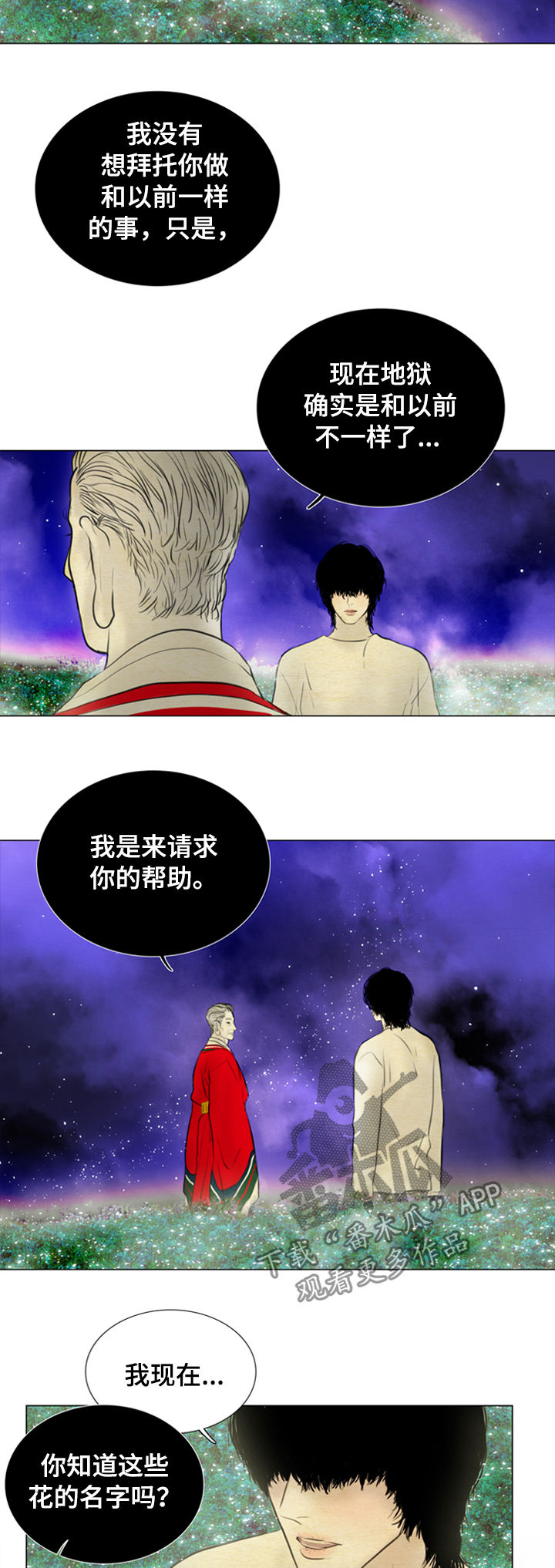 夜惊梦魇漫画,第107章：【后记】生佛花5图