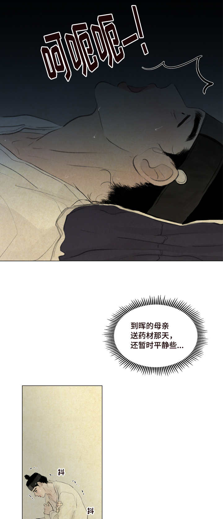 夜惊梦魇漫画,第15章：袖手旁观2图
