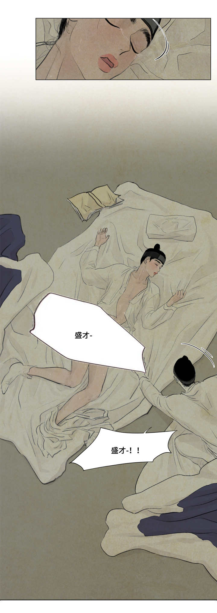 夜惊梦魇漫画,第18章：都是我的错1图