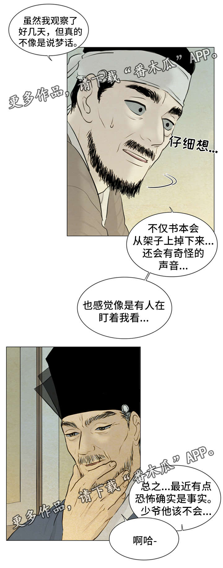 夜惊梦魇漫画,第77章：受刺激4图
