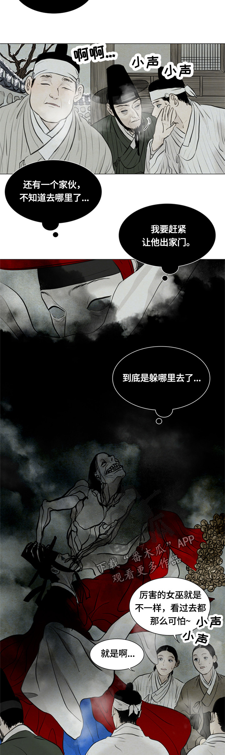 夜惊梦魇漫画,第86章：女巫3图
