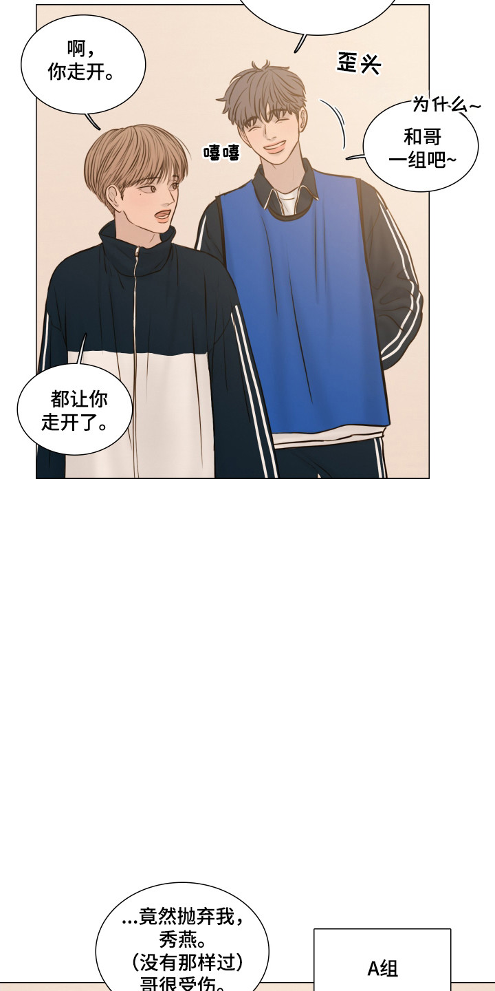夜惊梦魇漫画,第143章：【番外】躲避球5图