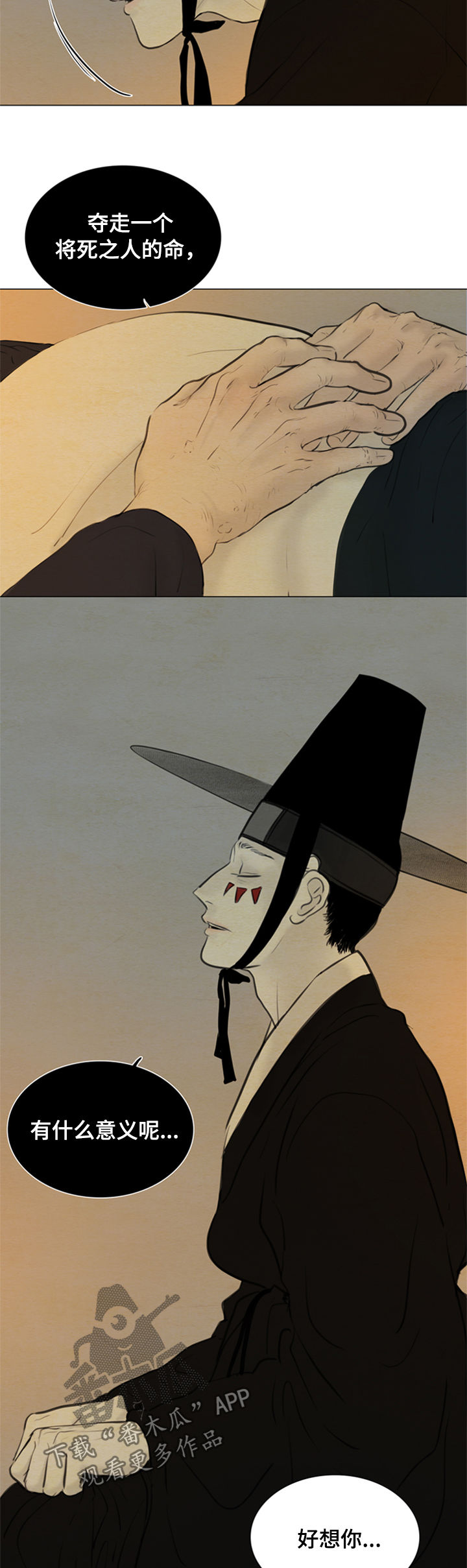 夜惊梦魇漫画,第100章：将死之人5图