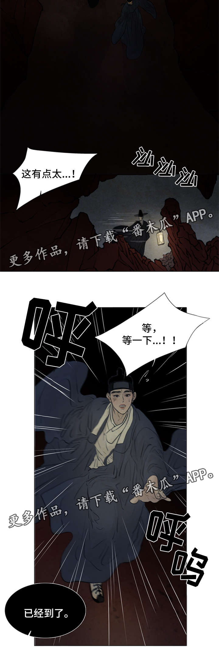 夜惊梦魇漫画,第64章：抓鬼2图