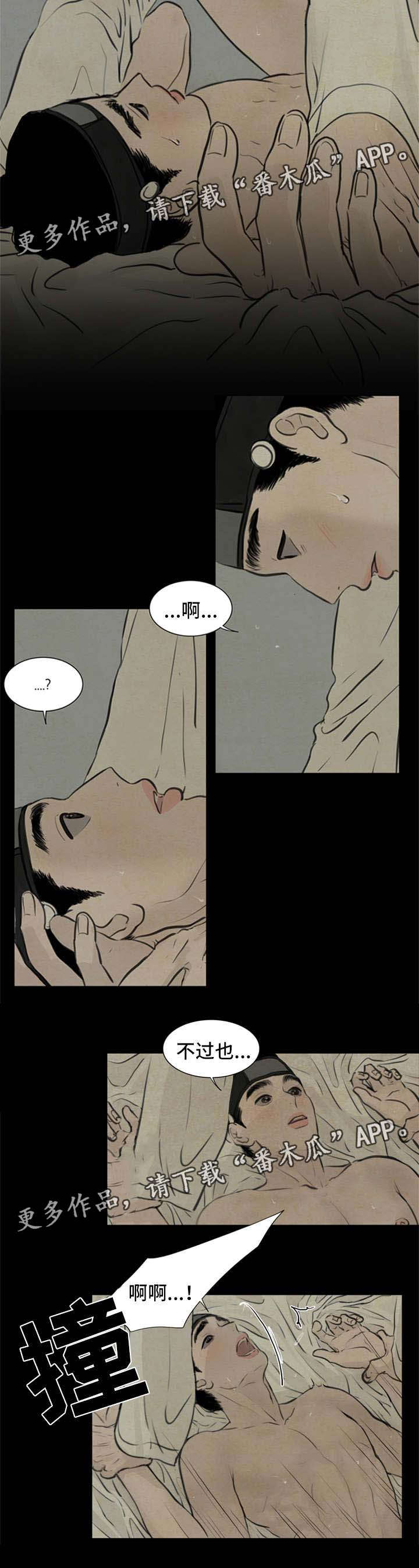 夜惊梦魇漫画,第69章：血迹2图