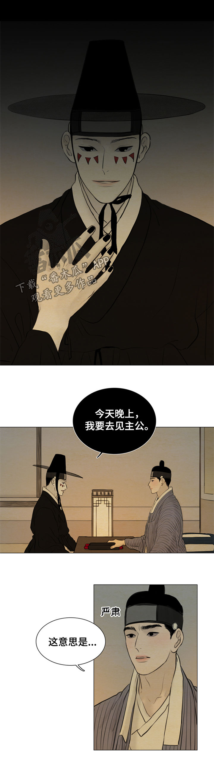 夜惊梦魇漫画,第99章：道歉4图