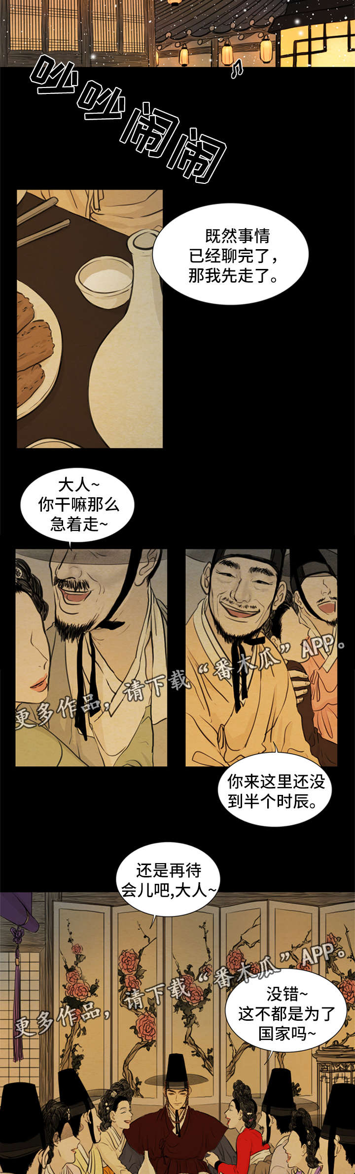 夜惊梦魇漫画,第74章：来找我2图