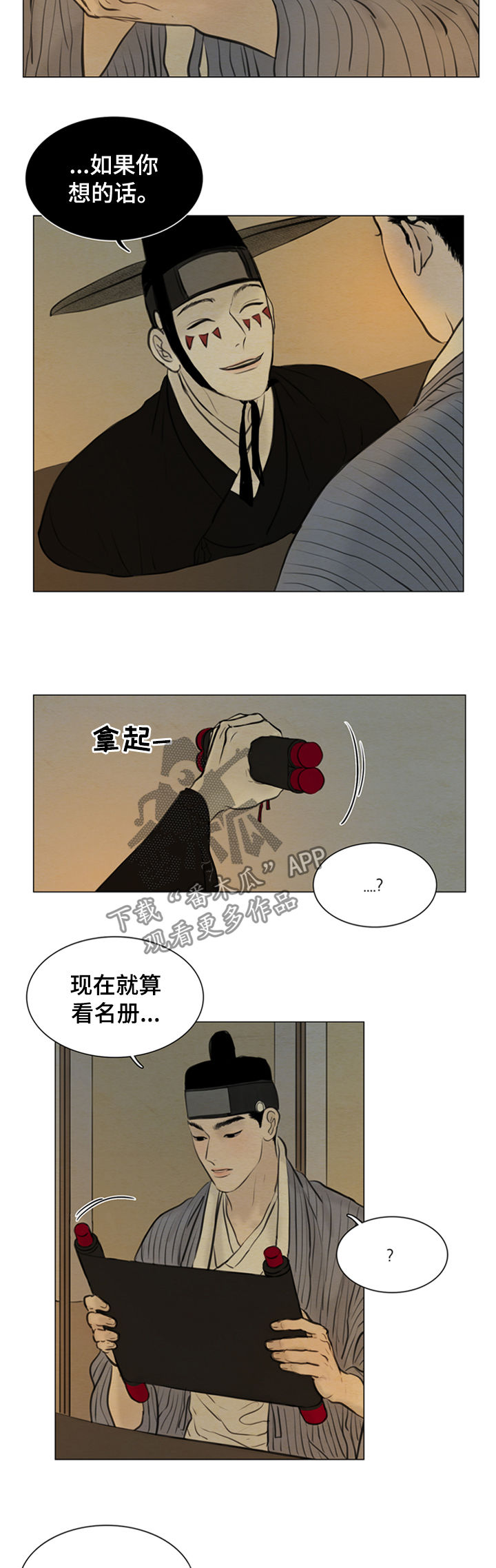 夜惊梦魇漫画,第98章：一把刀2图