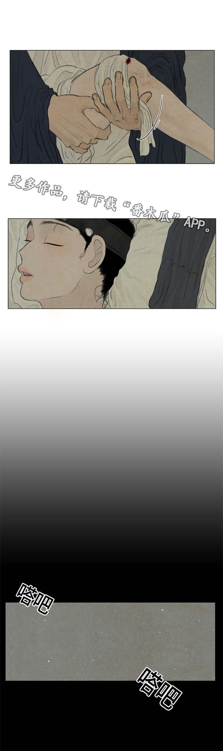 夜惊梦魇漫画,第43章：有爱慕之人吗2图