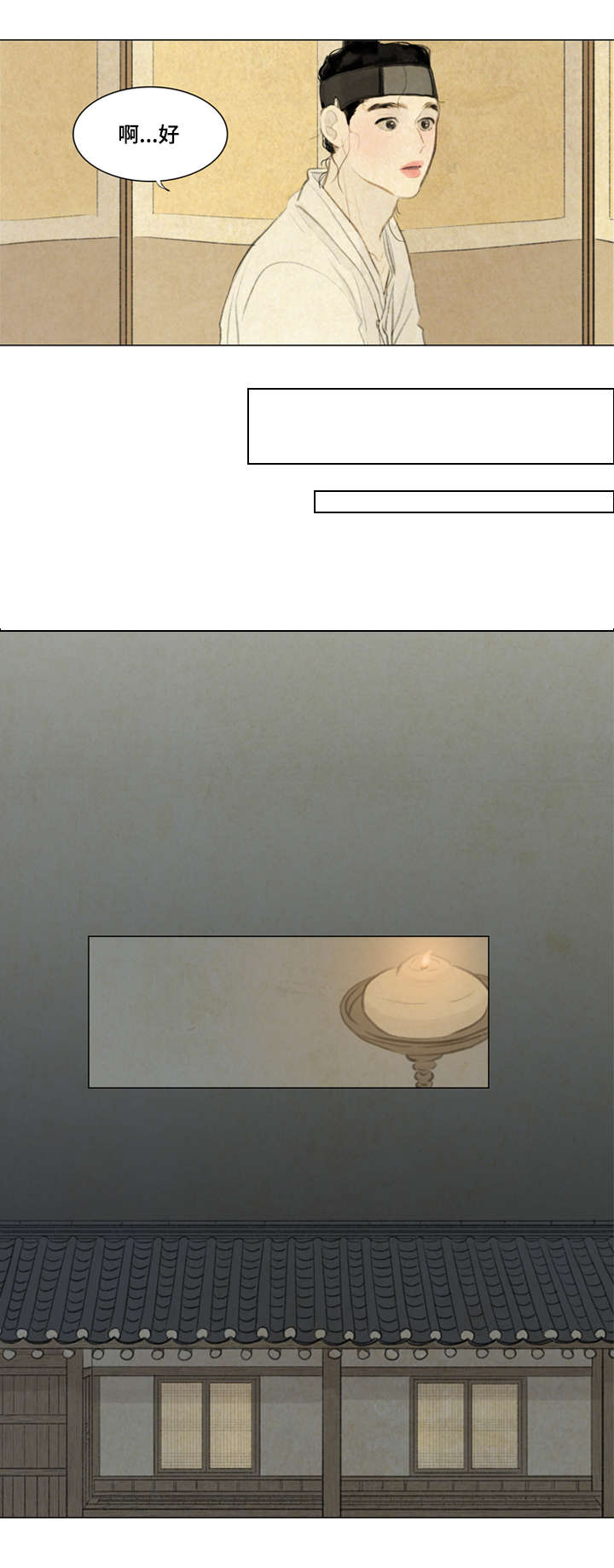 夜惊梦魇漫画,第12章：走太快了1图