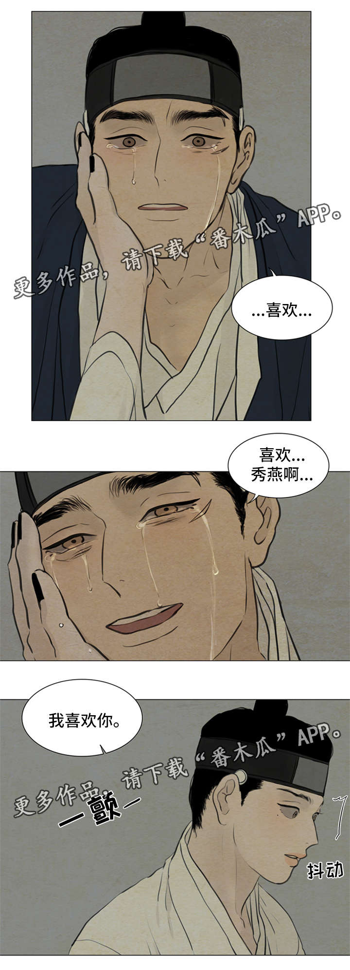 夜惊梦魇漫画,第75章：我不结婚1图