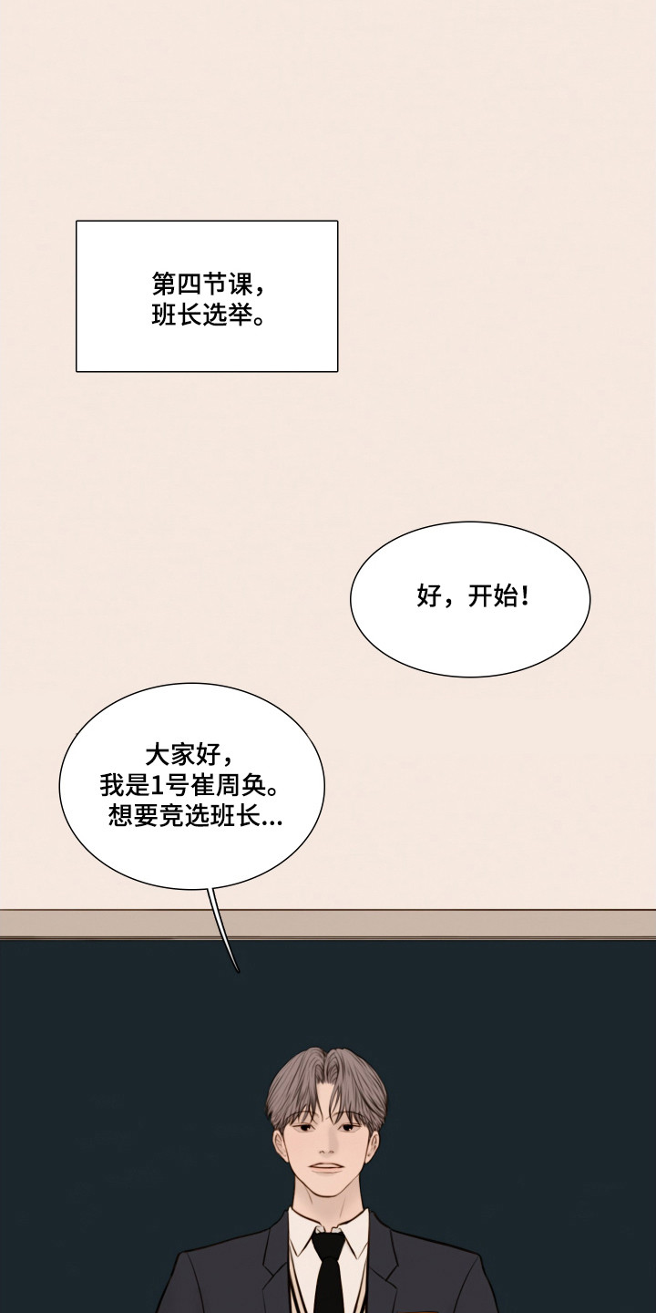 夜惊梦魇漫画,第141章：【番外】班长选举1图