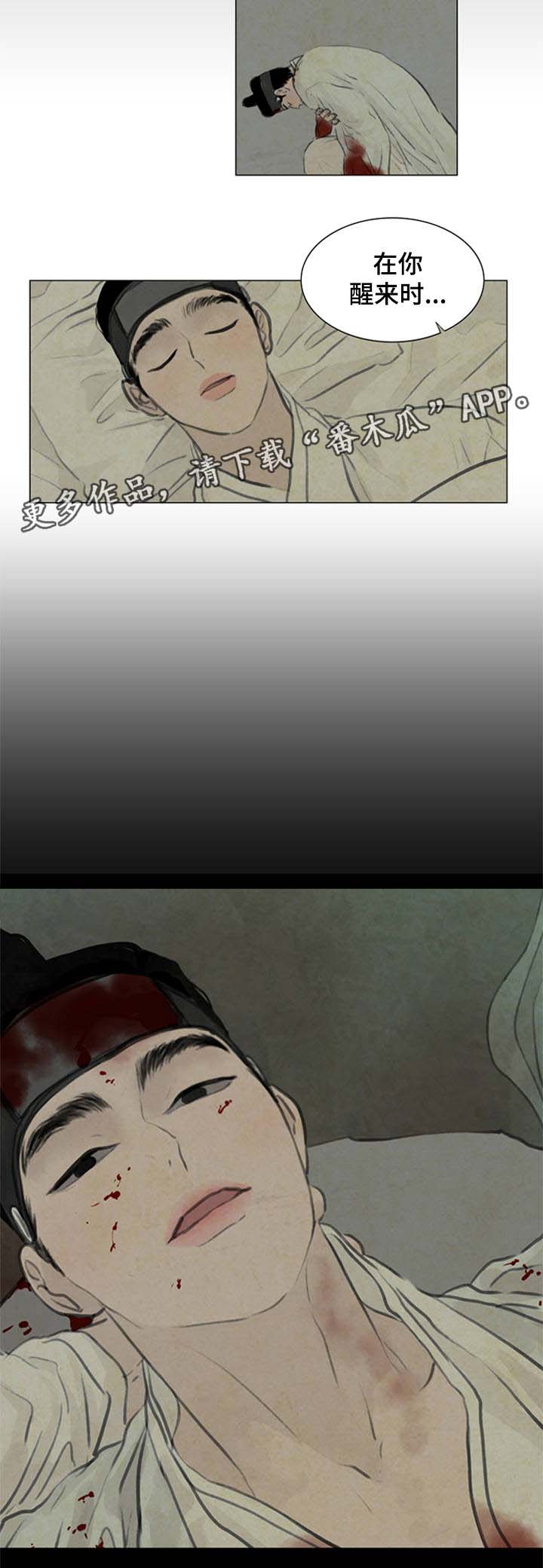 夜惊梦魇漫画,第57章：怕你离开我4图
