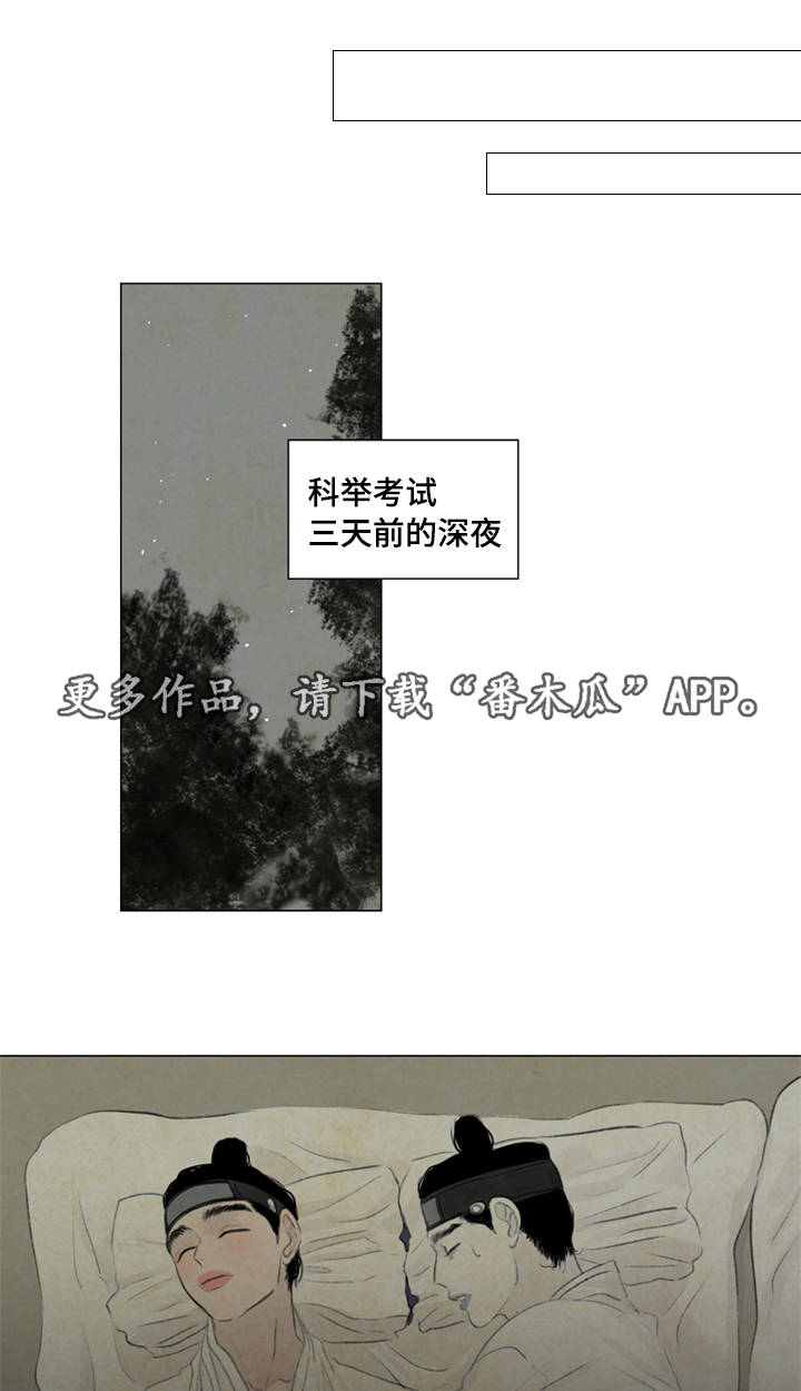 夜惊梦魇漫画,第34章：放我进去2图