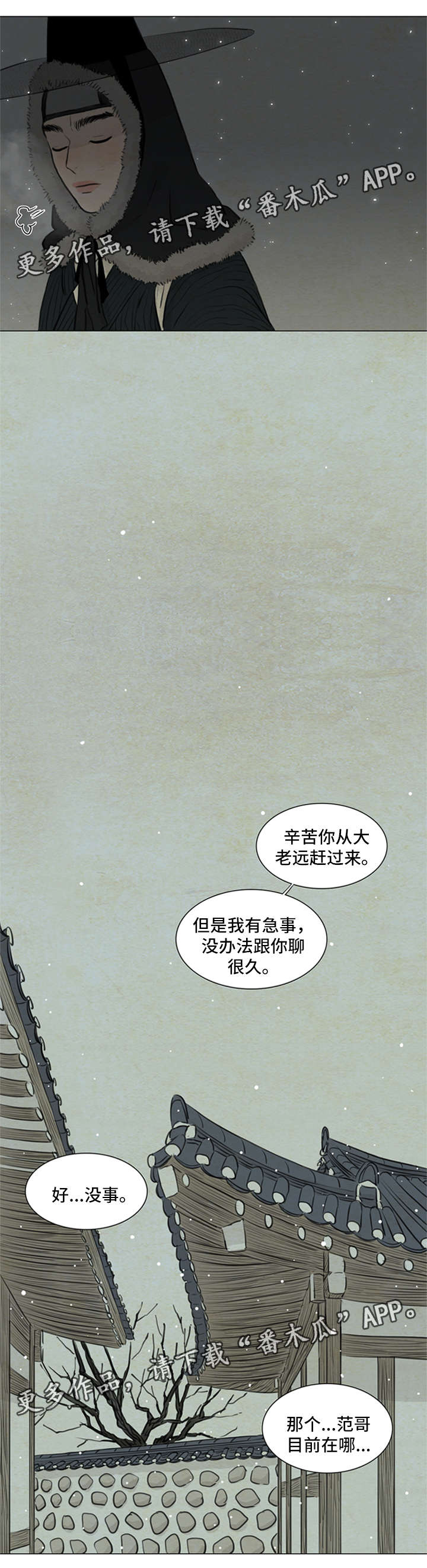 夜惊梦魇漫画,第78章：发现端倪4图