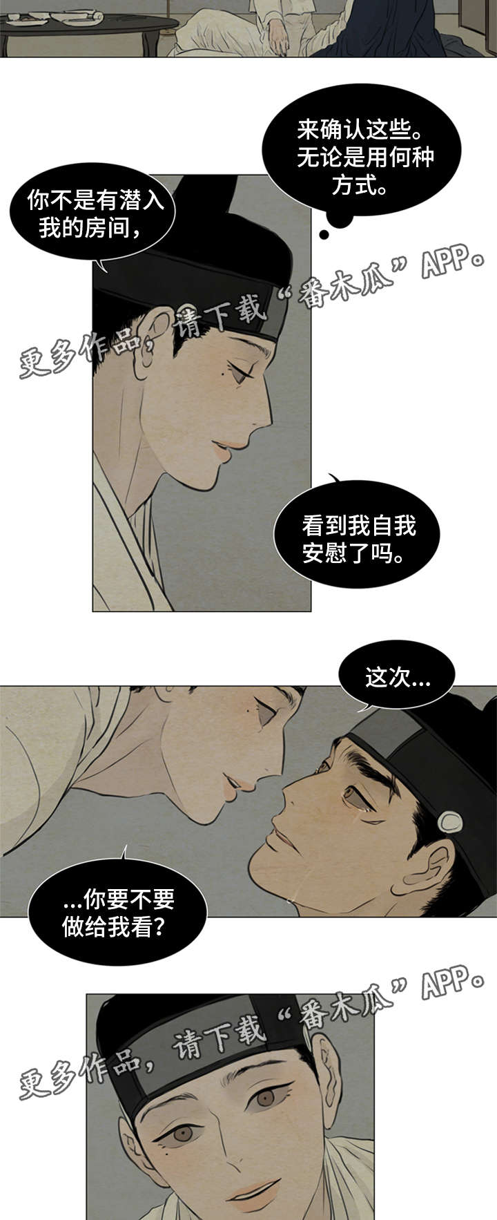 夜惊梦魇漫画,第75章：我不结婚4图