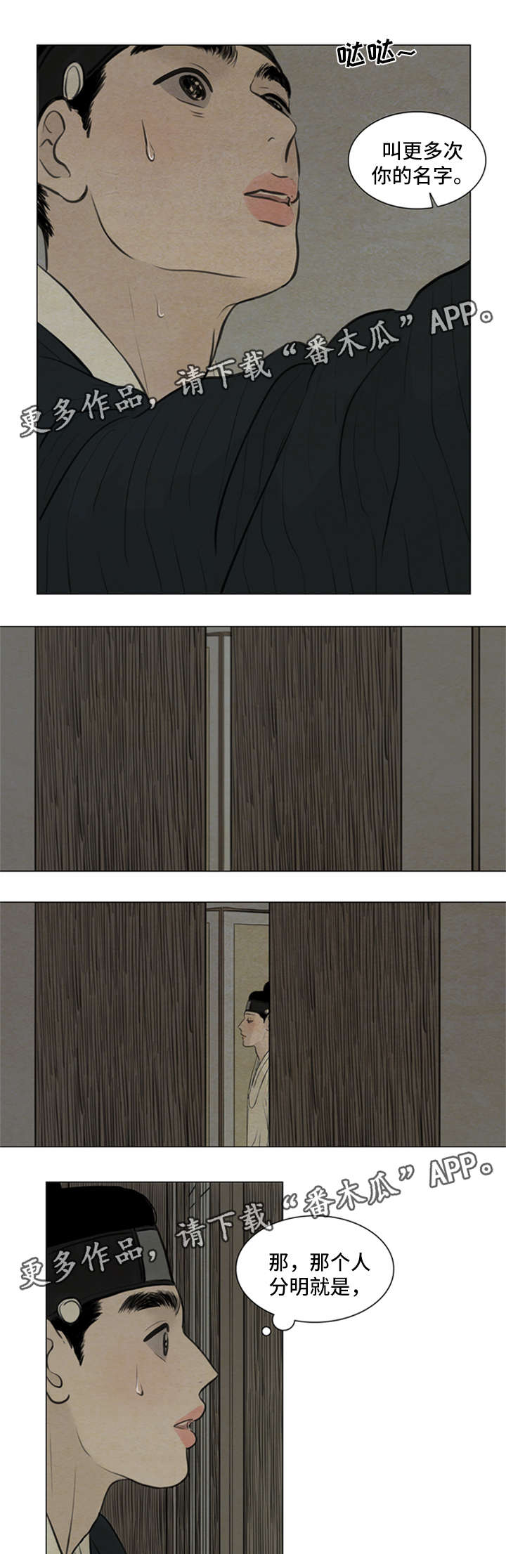 夜惊梦魇漫画,第78章：发现端倪5图