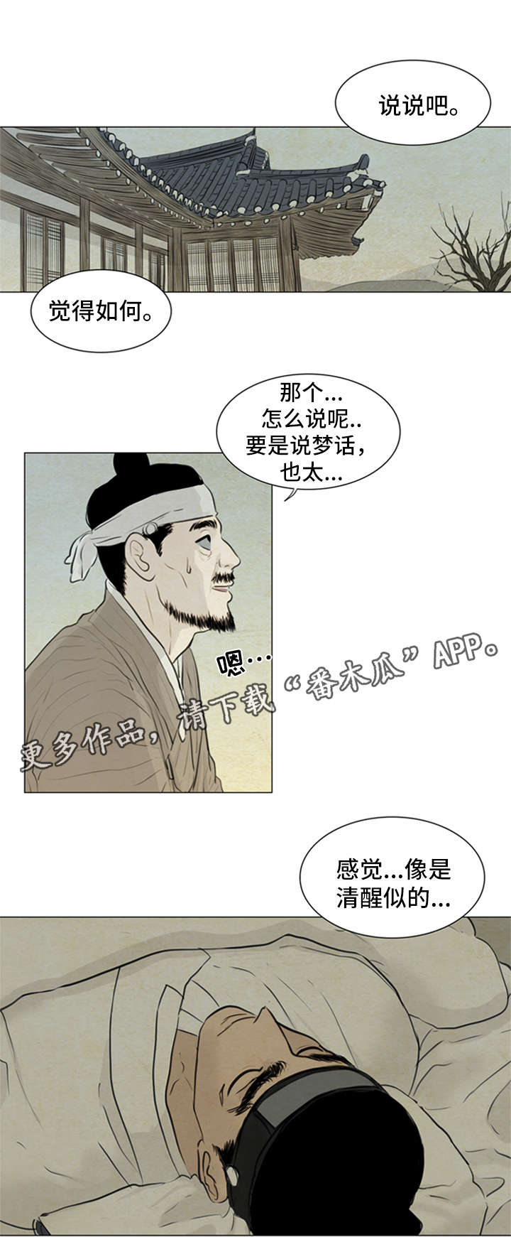 夜惊梦魇漫画,第77章：受刺激3图
