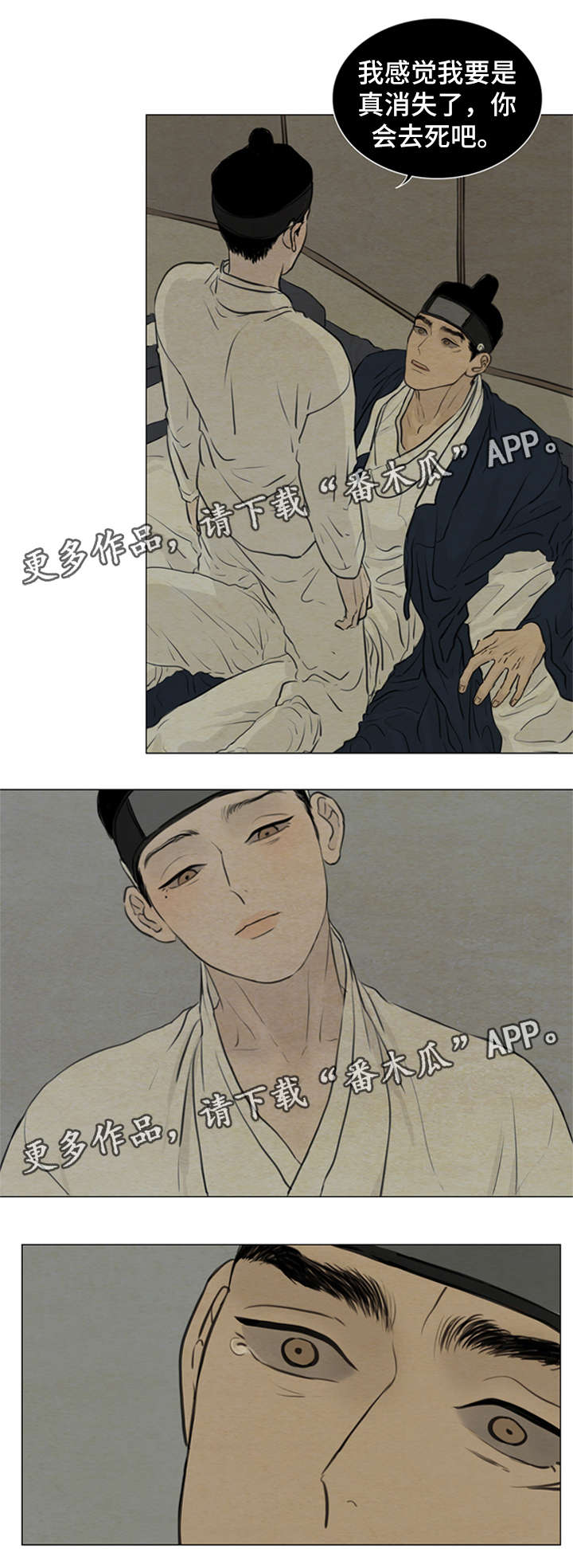 夜惊梦魇漫画,第75章：我不结婚3图