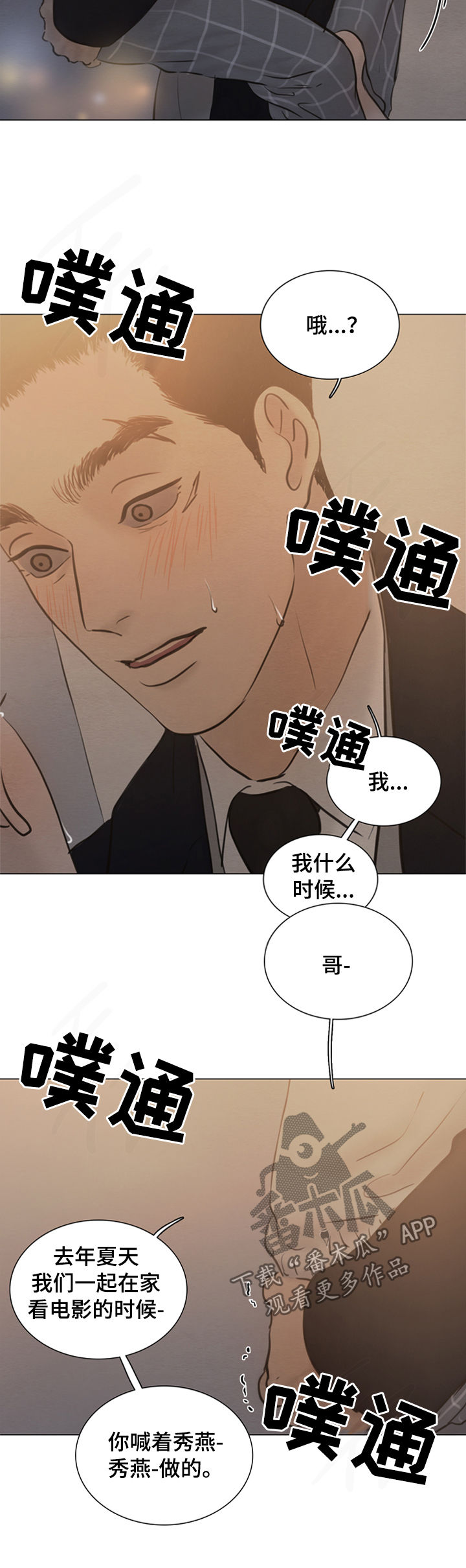夜惊梦魇漫画,第117章：【第二季】放手吧3图
