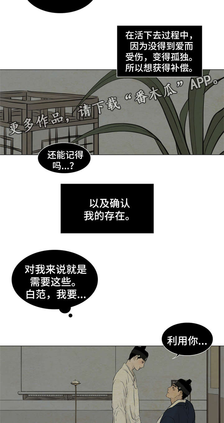 夜惊梦魇漫画,第75章：我不结婚3图