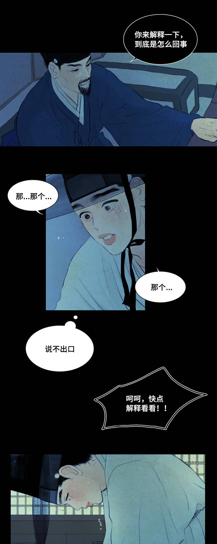 夜惊梦魇漫画,第14章：折磨1图