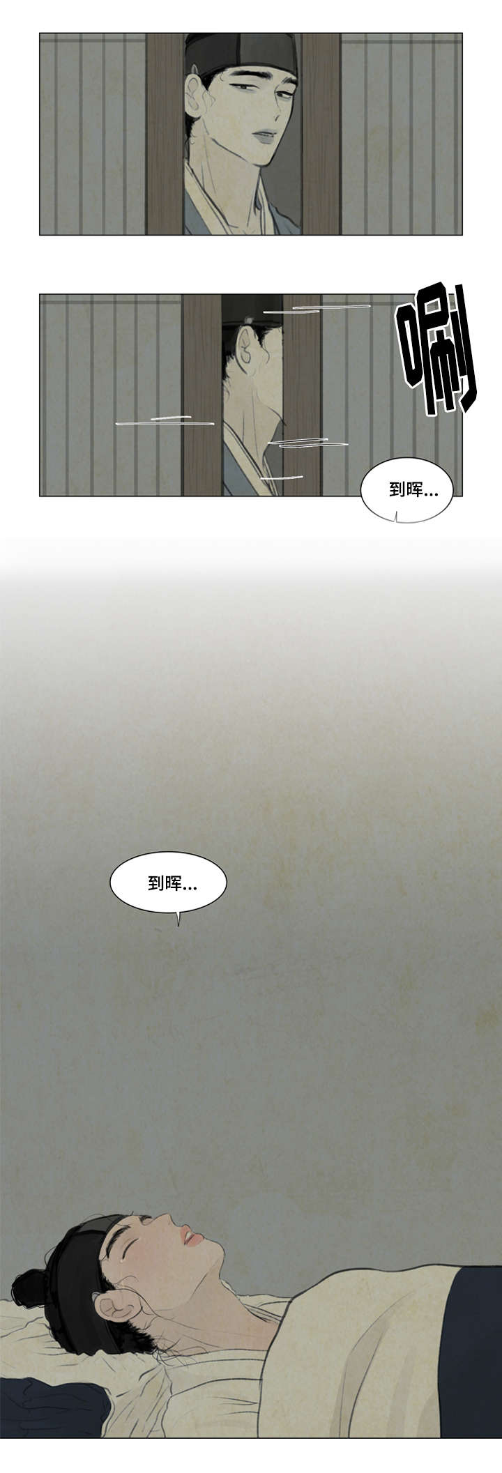 夜惊梦魇漫画,第12章：走太快了2图