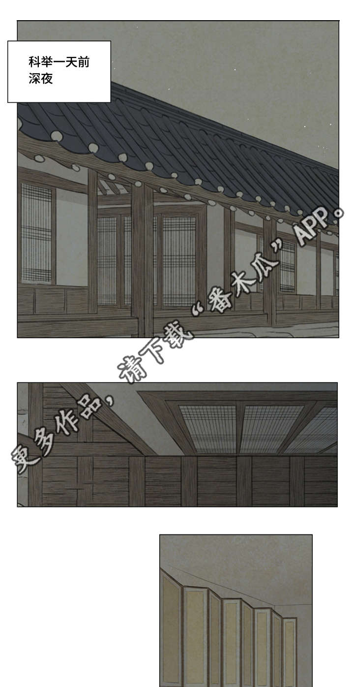 夜惊梦魇漫画,第41章：撞破4图